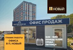График работы мобильного офиса в п. Новый стал удобнее