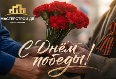 Поздравляем с Днём Великой победы!