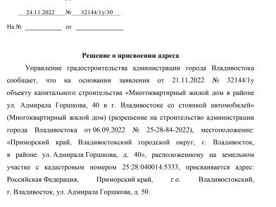 Адресная справка ЖК Лидер дом 4.jpg