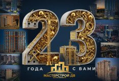 Группе компаний «Мастерстрой ДВ» исполнилось 23 года!