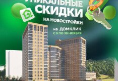 Специальная скидка в «Зелёный день» на покупку квартир в ЖК «Миля»