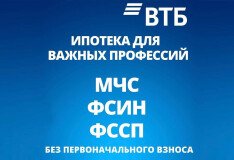 Только до 31 марта ипотека без первоначального взноса