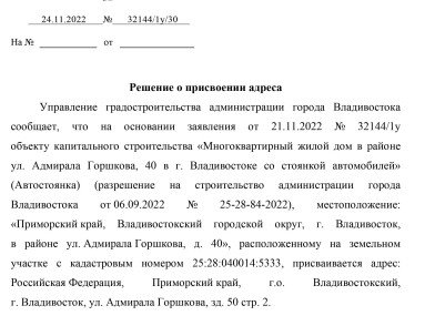 Адресная справка ЖК Лидер дом 4 автостоянка.jpg