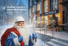 График работы офисов продаж в праздничные дни